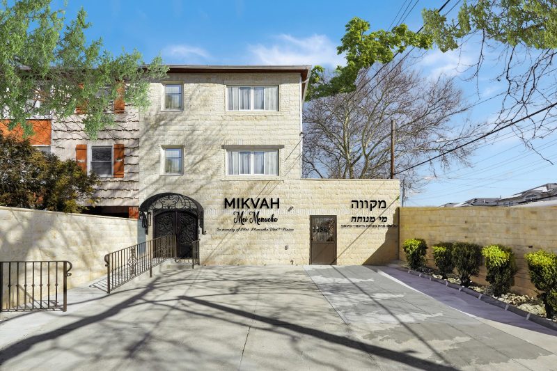 Mikvah Mei Menucha  — photo 1 of 2